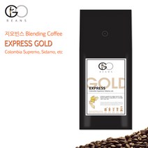 풍미가 살아 있는 GOBEANS 익스프레스 로스팅 원두 커피 / 아라비카 스페셜티 블렌딩 분쇄도 6단계, EXPRESS GOLD, 500g, 더치커피