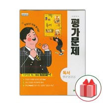 선물+2023년 천재교육 고등학교 독서 평가문제집 박영목 고2 고3