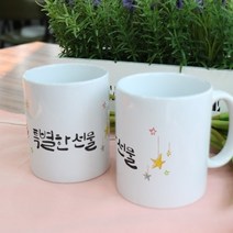 기타 바보사랑[꾸밈]디자인머그컵2p-특별한선물