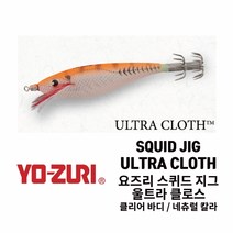 [요즈리] 스퀴드지그 울트라클로스 네츄럴컬러 SS A327 95mm 쭈꾸미 갑오징어 에기 수평에기, BLRN
