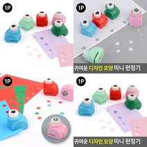 미니펀치기 구멍펀치 펀칭기계 수동펀치 타공기, 하트