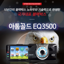 아톰골드 EQ3500 블랙박스 32GB 2채널 풀HD+D1 [GPS사은품증정] 인터넷 최저가보장, 후방카메라 실내용