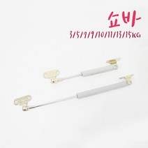 작은손가구철물 쇼바, 02. 쇼바11KG