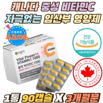 캐나다 중성비타민C 1000 자극없는 임산부 비타민씨 식약처인증 비타민디 D 600IU 20대 30대 데일리 필수 속편한 데일리 비타민 C 캡슐 비타민시 아연 면역기능 개별포장