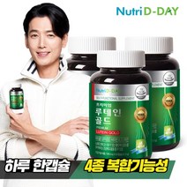 뉴트리디데이 프리미엄 루테인 골드 90캡슐 x 3병