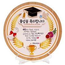 축 졸업상패 만들기(1인/4인용) 1인용, 1개