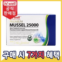 [공식판매점] 하이웰 프리미엄 초록입홍합 오일 25000mg 100캡슐 1통, 3통