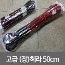 고급장헤라50cm-1개 헤라 구두헤라 구두주걱, 1개