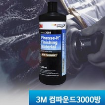 잔기스 스월마크 제거용 고광택 3000방 컴파운드 1L 스크래치리무버 찌든때 셀프세차