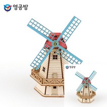 건축모형만들기 모형주택 재료 건물모형제작 풍차 건축모형추천 건축재료