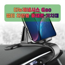 차량용 더뉴제네시스 G80 휴대폰 태블릿 거치대 _ 72198EA, 본상품선택