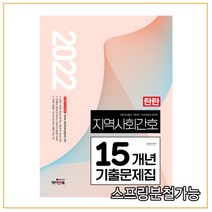 2022 탄탄 지역사회간호 15개년 기출문제집, 2권으로 (선택시 취소불가)