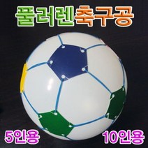 [아우름] 내가만드는 플러렌축구공 10인용dsasdfjlkfl7##&46285EA