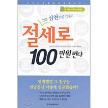 연봉 삼천만원 김대리 절세로 100만원 번다 청아출판사, 김선영 저