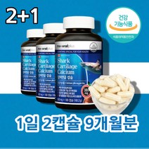 캴슘 상어연골 가루 칼슘 칼시움 칼슝, 캐나다 칼슘 180캡슐 x3통
