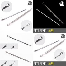 피지압출기 피지제거기계 피지뽑기 얼굴피지제거, 원형