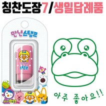 [모비딕컴퍼니] 자동스탬프패드 사무용스탬프 영수증지우개 사원증케이스 명찰목걸이 phiao, 잇★ 뽀로로 생일답례품 7 교회 학원 유치원 어린이집선, [좋아요]