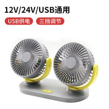 자동차 차량탑재 USB 대풍력 12V24V 통용 숏 화물차 승합차 제 춥다, 더블 헤드 선풍기 그레이 엘로우
