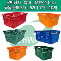 세화파렛텍 플라스틱 운반 특대 사각 과일 농산물 바구니 박스, 운반상자 1호 (특대), 3개, 초록색