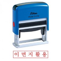 샤이니 S-310 자동스탬프 스탁 이면지활용 적색 홀더색상랜덤 사무용스탬프, 본상품