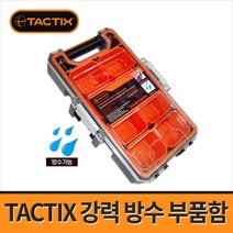 TACTIX 320068 강력형 방수부품함 / 고급형 부품함 공구함 피스통