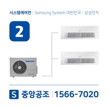 삼성시스템에어컨 2대 | 아파트 무풍 100평 설치용 실외기 2.5마력