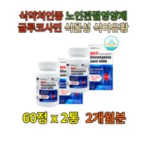 NAG 리프리놀 우슬뿌리 어골칼슘 해조 그린홍합 뼈에좋은 관절영양제 뼈 joint 무릎관절 건강식품 MSM 식이유황 식물성 콘드로이친 상어연골 구절초 인대 손가락관절 할머니선물