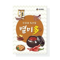[우리마더봉교육] 우리네 특산물 별미다 컬러링북
