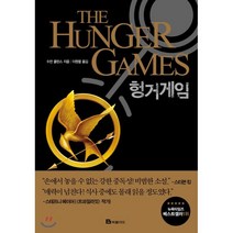 헝거 게임:수잔 콜린스 장편소설, 북폴리오, <수잔 콜린스> 저/<이원열> 역” class=”wr-img”></a></div></p></div></p></div></p></div><div class=