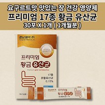 장 건강 관리 과민성 민감성 대장 예민한 장에 좋은 쾌변 숙변 제거 여성 남성 모유 유래 유산균 보조제 프롤린 프락토올리고당 락토바실러스 람노스 17종 황금 유산균 영양제 30포, 1개