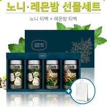 디카페인 차 선물세트 노니 레몬밤 엘리사 침출차 첫인사 첫방문 명절 설 추석 상견례 남자친구부모님첫인사 사돈 집들이 원장님 어르신 예비시댁 예비시어머니 남지친구집인사 시댁 선물