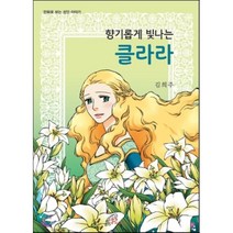 향기롭게 빛나는 클라라:만화로 보는 성인 이야기, 바오로딸