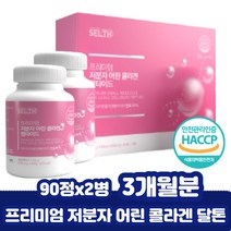 콜라겐달톤 저분자 어류 어린 피쉬 성분 함량 많은 음식 가수분해 순수 생선비늘 남성 여성 콜라겐 선물 180정, 상세페이지 참조, 상세페이지 참조, 상세페이지 참조, 상세페이지 참조, 상세페이지 참조