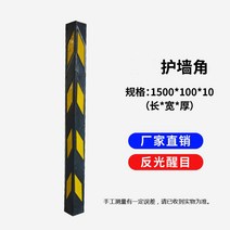 주차장 코너보호대 직각기둥 모서리가드 고무 가드 기둥보호대, 프리미엄 코너 보호, 직각  1500x100x10MM