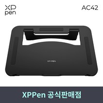 엑스피펜 XPPEN AC42정품 액정타블렛 스탠드(12 13인치 적용)