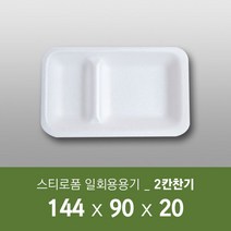 태양산업사 일회용 포장용기 사각찬기접시 2칸찬기 300개 1박스, 300개입