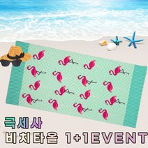 극세사 다용도 대형 비치타올 1+1, 호피 재규어+핑크지브라
