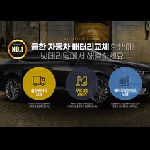 서울/경기/인천 자동차밧데리 출장교체 자동차배터리 무료출장교체서비스, 출장_로케트AGM95(LN5)