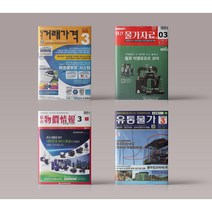 월간 거래가격 물가자료 종합 물가정보 유통물가 2023 년 3 월호 책 전권 세트