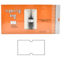 [조한스토어] 모텍스 가격표시기용 라벨 무지 MX-5500(PLUS EOS) 20롤 1000매