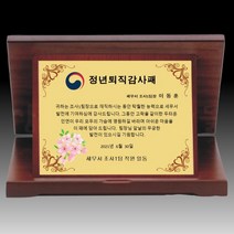 아트뜰 원목상패77 감사패 퇴직감사패 부모님감사패 재직기념패 공로패 환갑 칠순 팔순 어버이날감사패 정년퇴직감사패 전역패 임직패 교회패 상패제작 결혼기념선물 우수사원패