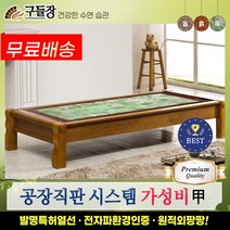 [구들장] 늘찬평상 히말라야옥 옥소파, 브라운