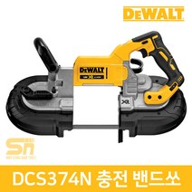디월트 충전 밴드쏘 DCS374N