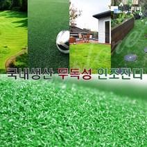 인조잔디모음/조경용 옥상테라스 앞마당 베란다시공, PP800 200*10cm