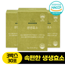 [ 100% 국산 곡물발효효소 ] 네츄럴굿띵스 속편한 생생효소 단백질 지방 탄수화물 분해 효소 역가 소화 도움, 3개, 30포