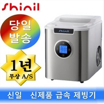 신일 제빙기 가정용 일일제빙 12kg 20kg 가정용 R, 12kg SIM-R120BH