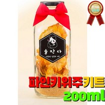 간편한 담금주 파인애플 키위주 200ml 만들기 키트 건강하고 맛있는 주류 습관 홈파티 선물용, 상세페이지 참조