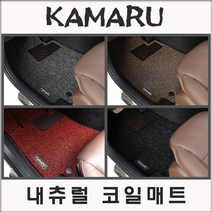 쉐보레 트레일블레이저 (2021년) 코일매트 [내츄럴 바닥매트-국내제작], [색상선택]--레드, [내추럴매트]--1열+2열 / 2륜