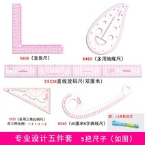 복장 제판함 자판을 치다 놓다 사이즈자 커팅 호선 많다 기능 비율 제도 곡선자 콤비네이션 2627077034, 전업 디자인 5피스