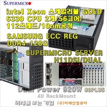 Server 2CPU/intel Xeon Gold 6330/2CPU/56코어/112쓰레드/ECC256G/M.2 1T/슈퍼마이크로4U/920W-DUAL POWER/Hot-Swap지원